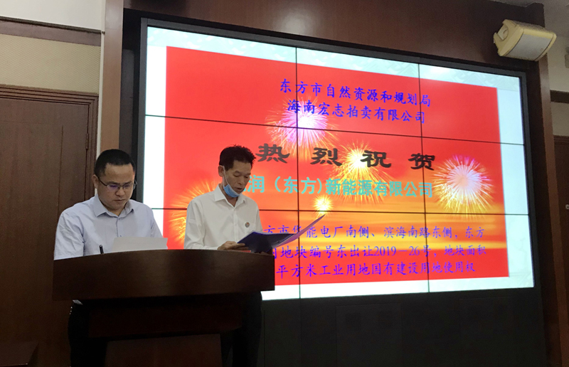 热烈祝贺wm完美体育海南东方天然气发电项目用地成功摘牌